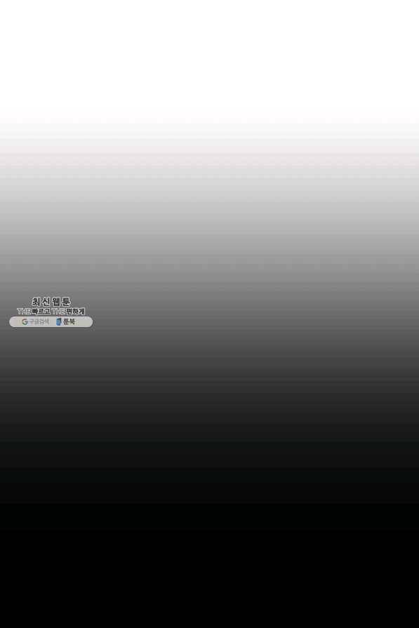 뒤끝작렬 105화 1