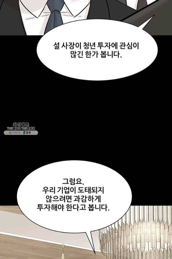 뒤끝작렬 105화 4