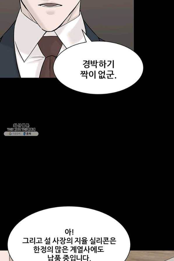 뒤끝작렬 105화 7