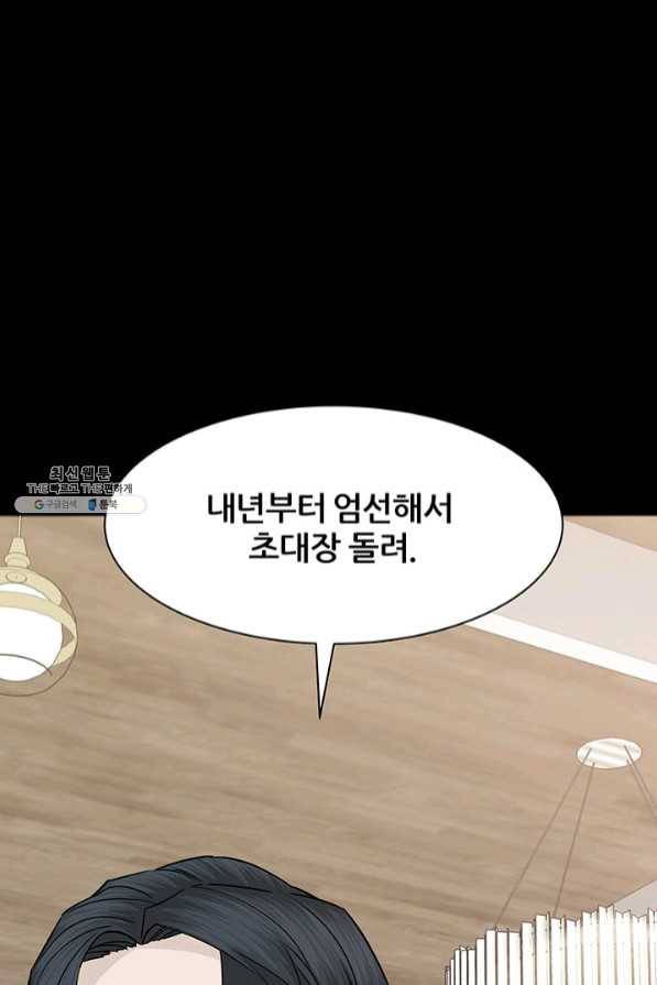 뒤끝작렬 105화 13