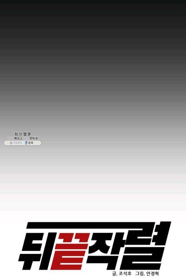 뒤끝작렬 105화 19
