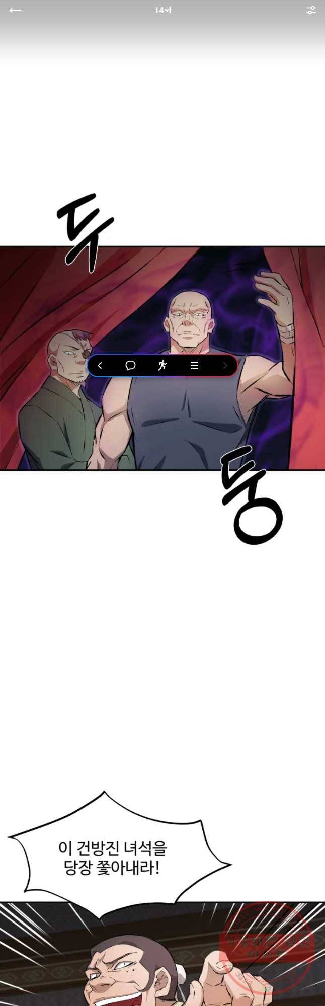 대사형 선유 14화 1