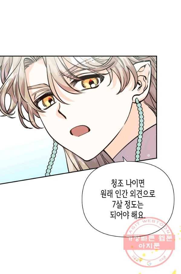 천인의 신부 72화 1