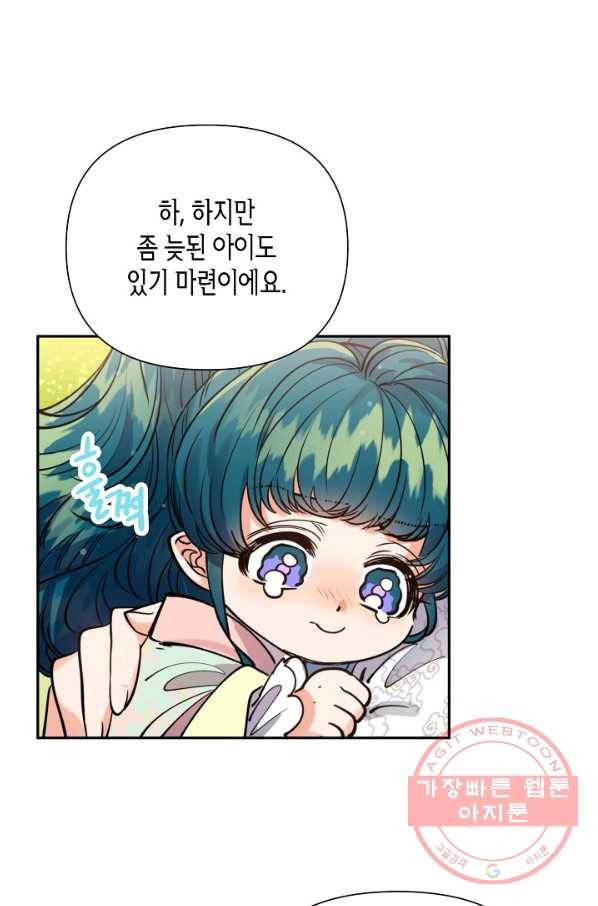 천인의 신부 72화 4
