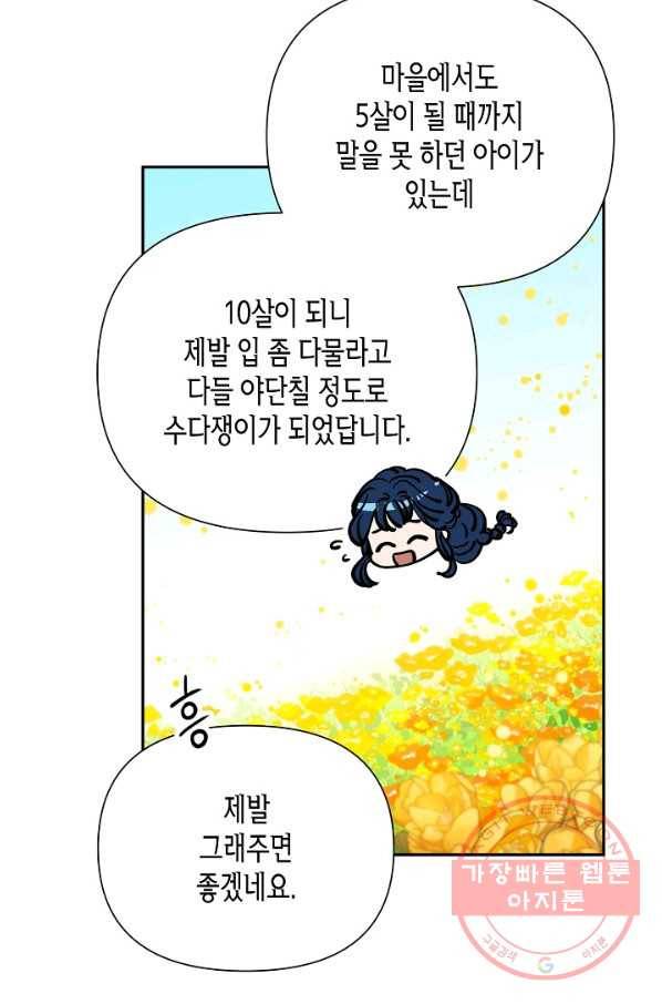 천인의 신부 72화 5