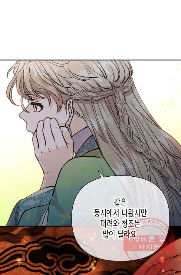 천인의 신부 72화 6