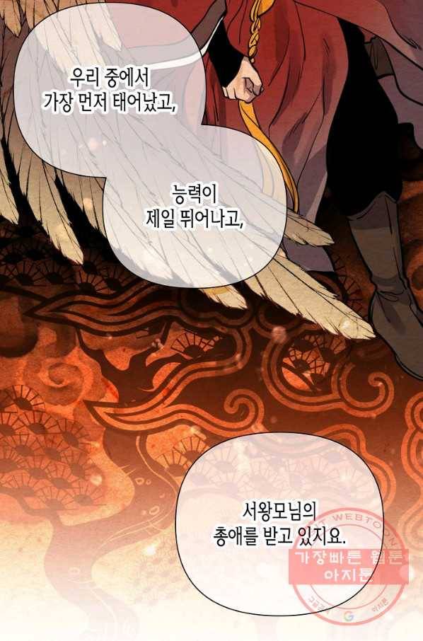 천인의 신부 72화 8