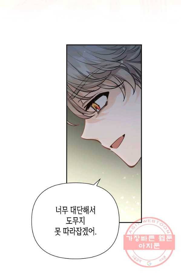 천인의 신부 72화 9