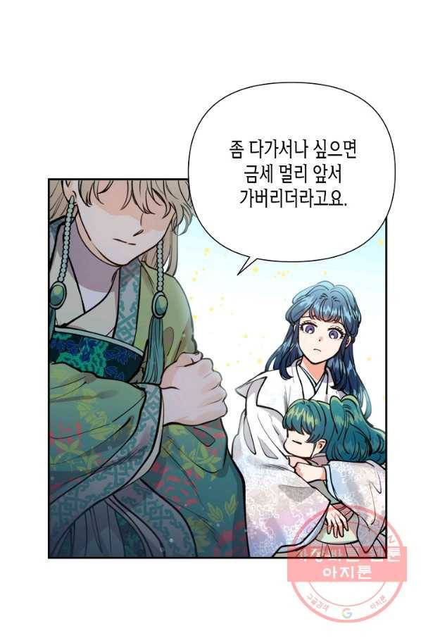 천인의 신부 72화 10