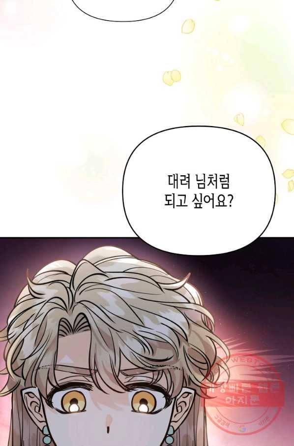 천인의 신부 72화 12