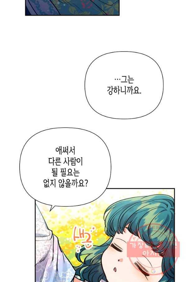 천인의 신부 72화 14