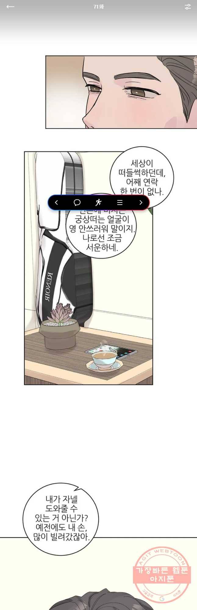 봄날의 팔광 71화 1