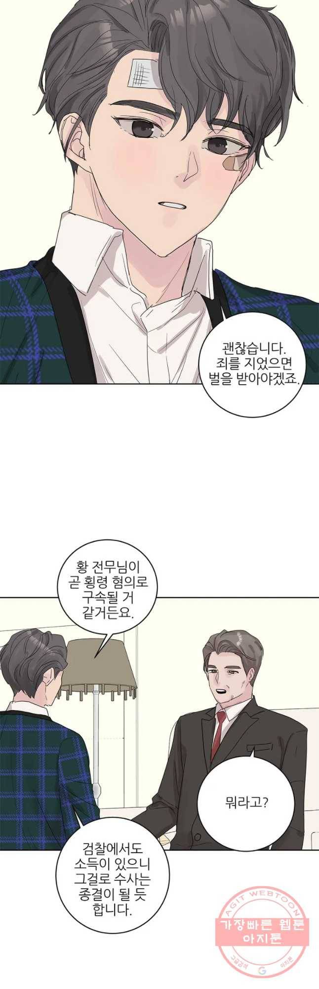 봄날의 팔광 71화 2