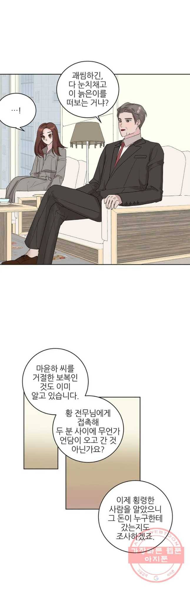 봄날의 팔광 71화 3