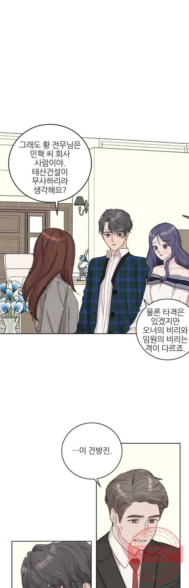 봄날의 팔광 71화 4