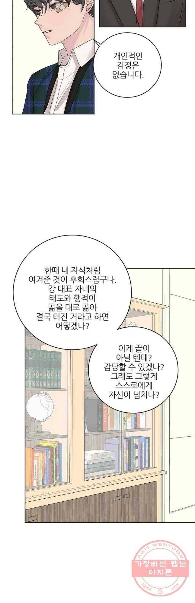 봄날의 팔광 71화 5