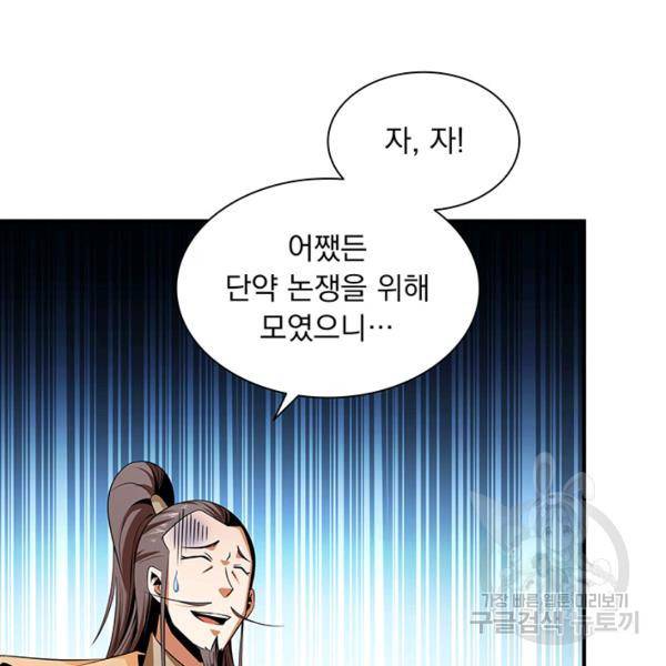 천도 도서관 66화 3