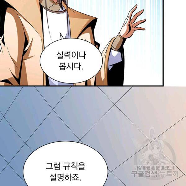천도 도서관 66화 4