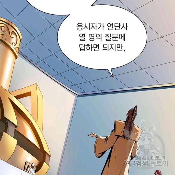 천도 도서관 66화 5
