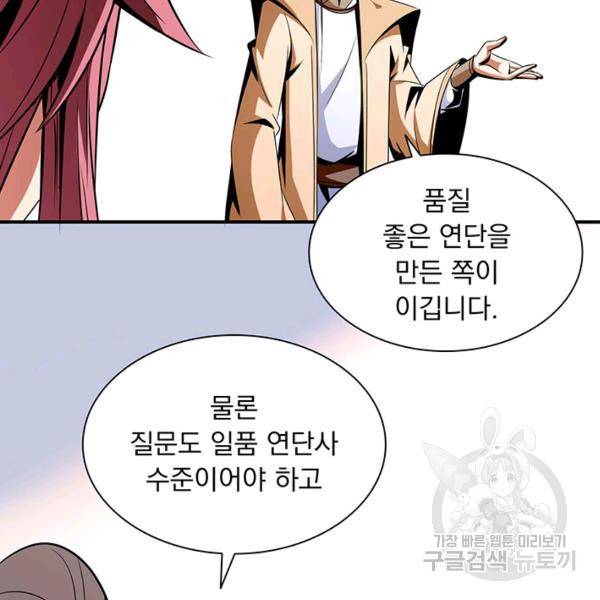천도 도서관 66화 8