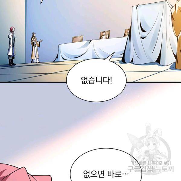 천도 도서관 66화 11