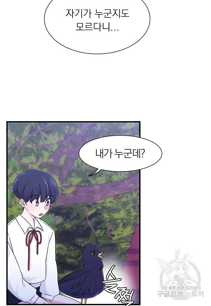 어쩌다 보니 왕자님을 키워버렸어요 6화 4