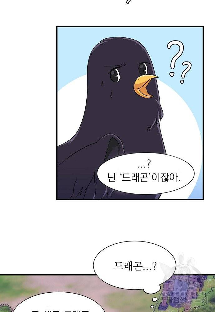 어쩌다 보니 왕자님을 키워버렸어요 6화 5