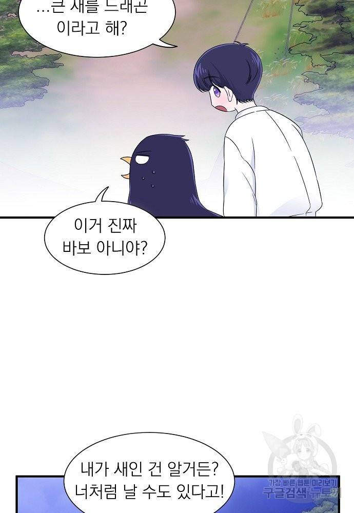 어쩌다 보니 왕자님을 키워버렸어요 6화 6
