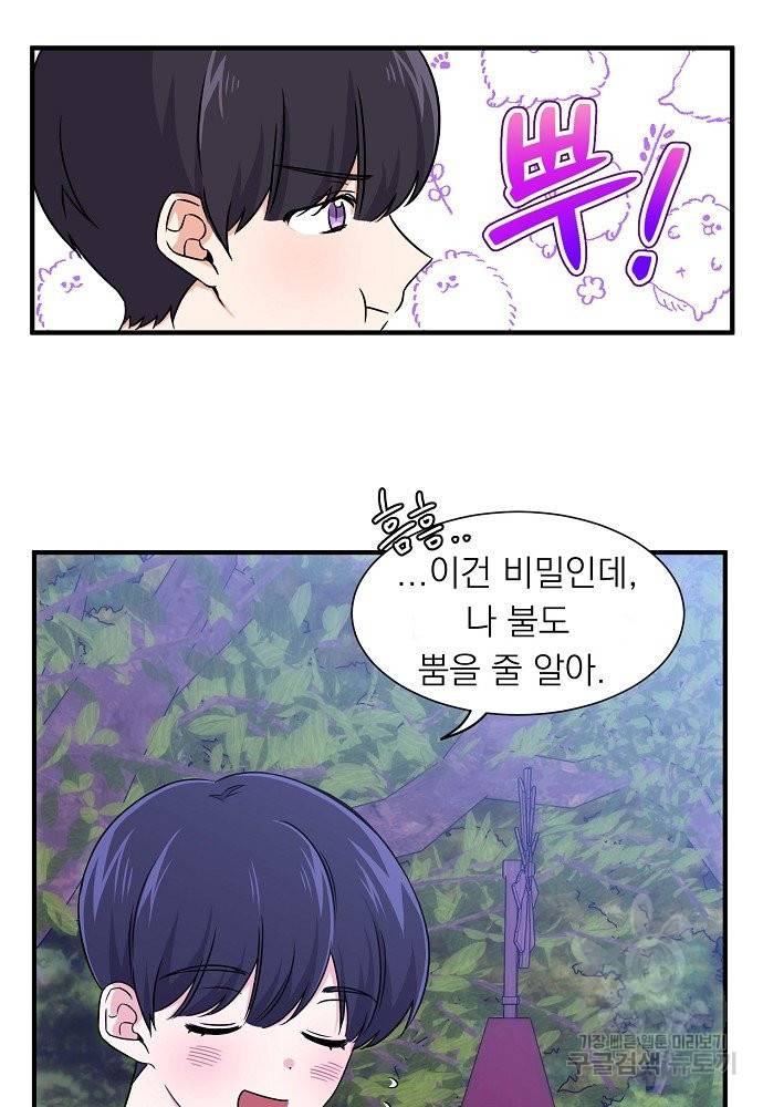 어쩌다 보니 왕자님을 키워버렸어요 6화 8