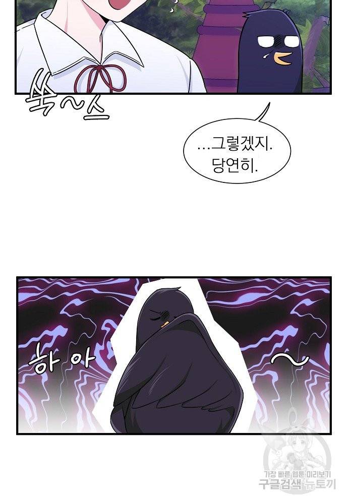 어쩌다 보니 왕자님을 키워버렸어요 6화 9