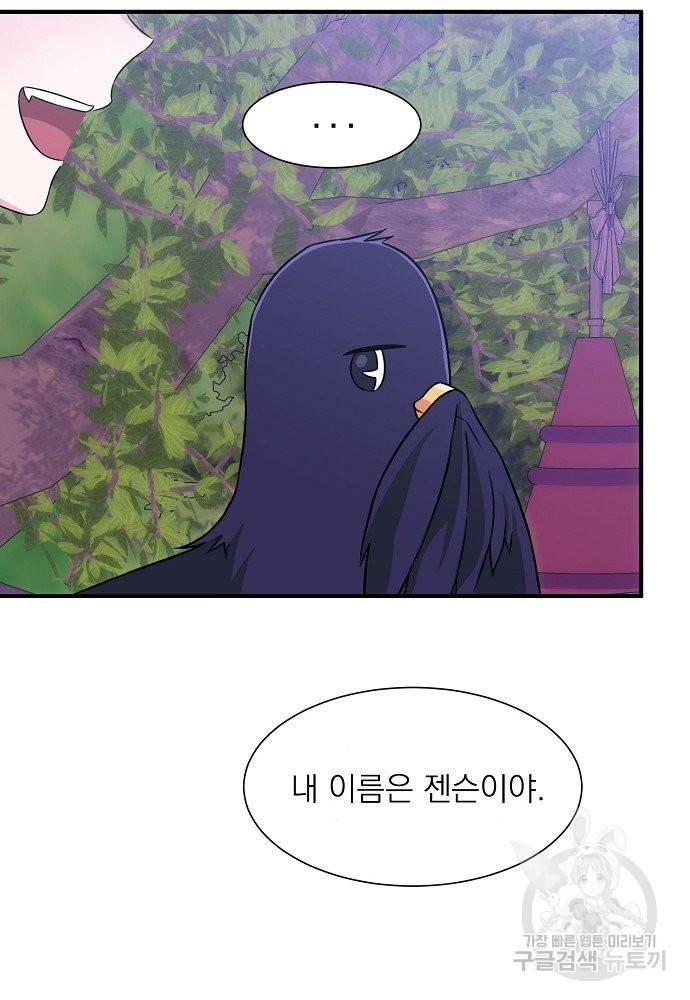 어쩌다 보니 왕자님을 키워버렸어요 6화 11