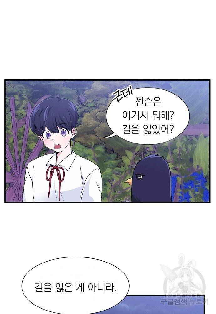 어쩌다 보니 왕자님을 키워버렸어요 6화 12