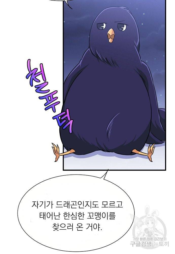 어쩌다 보니 왕자님을 키워버렸어요 6화 13