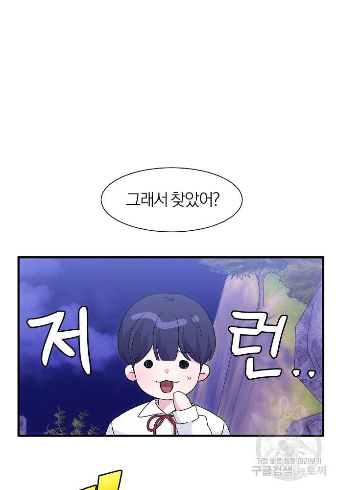 어쩌다 보니 왕자님을 키워버렸어요 6화 14