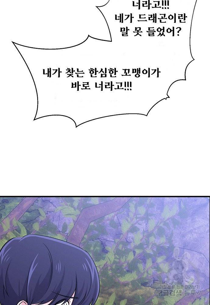 어쩌다 보니 왕자님을 키워버렸어요 6화 16