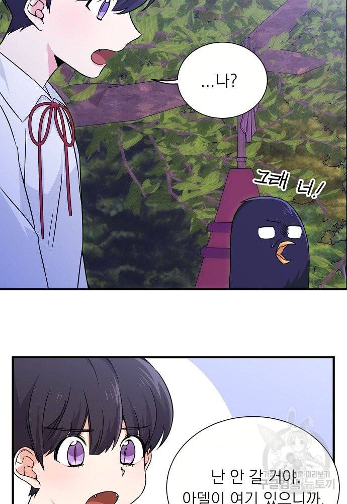 어쩌다 보니 왕자님을 키워버렸어요 6화 17