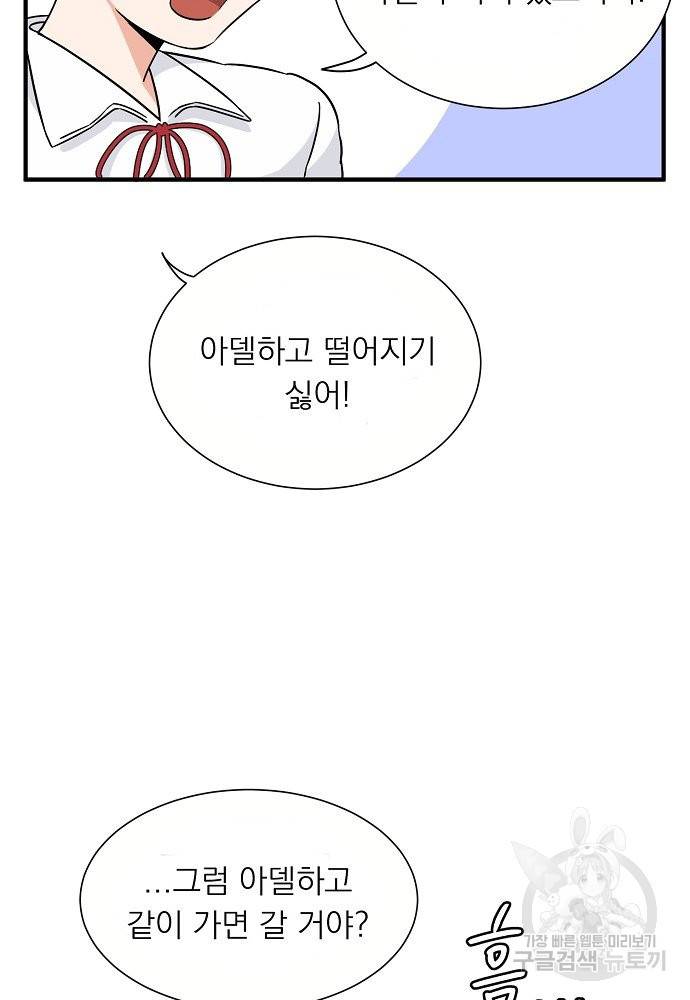 어쩌다 보니 왕자님을 키워버렸어요 6화 18