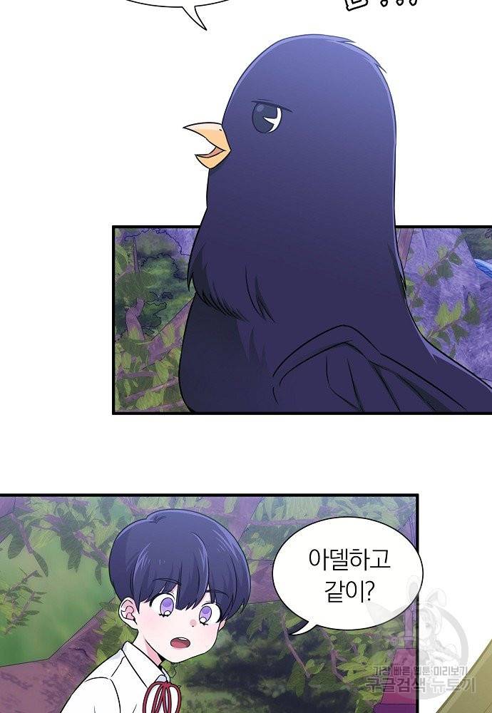 어쩌다 보니 왕자님을 키워버렸어요 6화 19