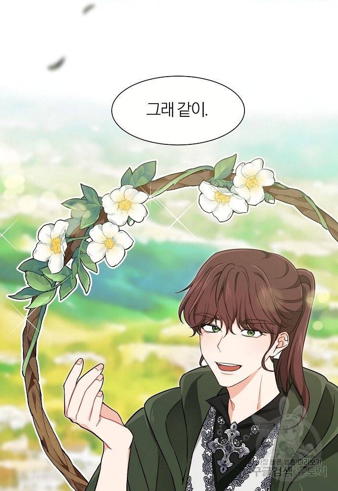 어쩌다 보니 왕자님을 키워버렸어요 6화 21