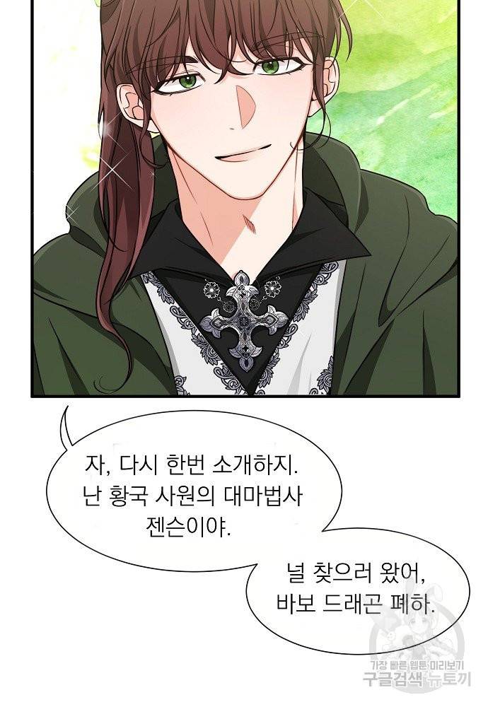 어쩌다 보니 왕자님을 키워버렸어요 6화 23