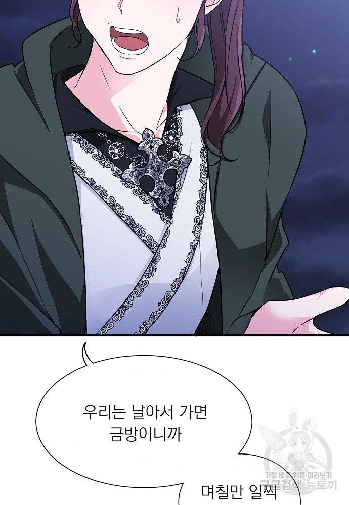어쩌다 보니 왕자님을 키워버렸어요 6화 27