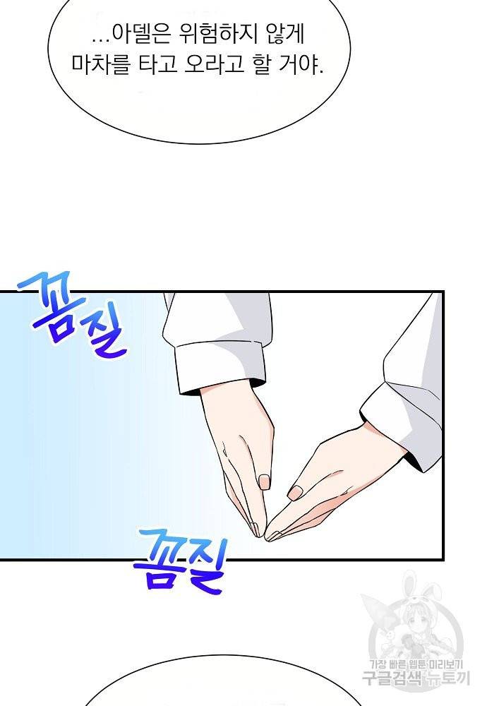 어쩌다 보니 왕자님을 키워버렸어요 6화 30