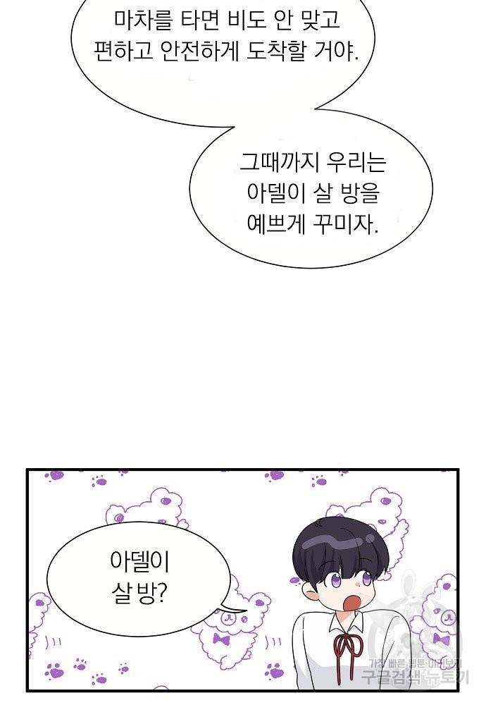 어쩌다 보니 왕자님을 키워버렸어요 6화 31