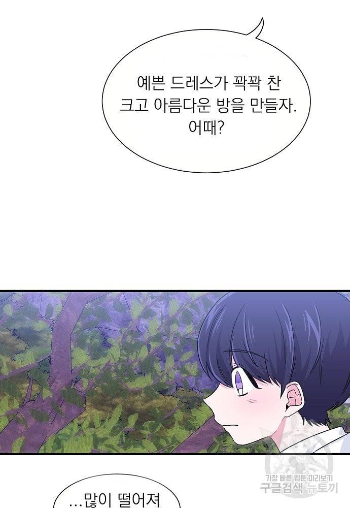 어쩌다 보니 왕자님을 키워버렸어요 6화 33