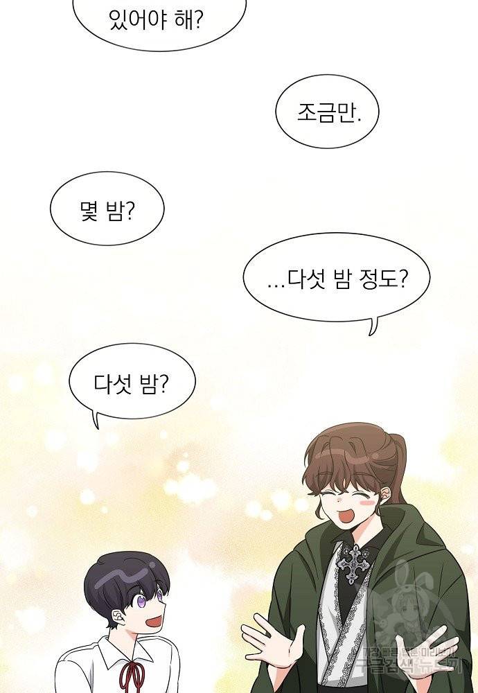 어쩌다 보니 왕자님을 키워버렸어요 6화 34