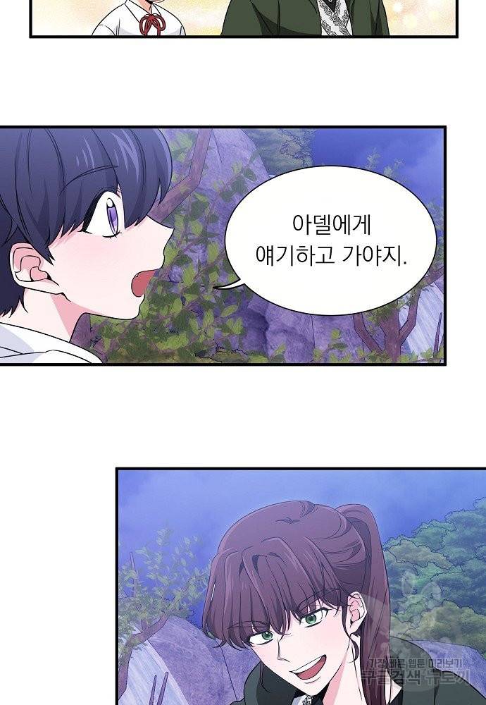 어쩌다 보니 왕자님을 키워버렸어요 6화 37