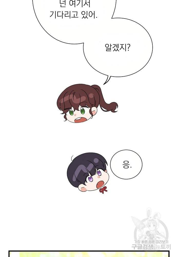 어쩌다 보니 왕자님을 키워버렸어요 6화 40