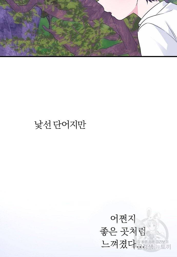 어쩌다 보니 왕자님을 키워버렸어요 6화 45