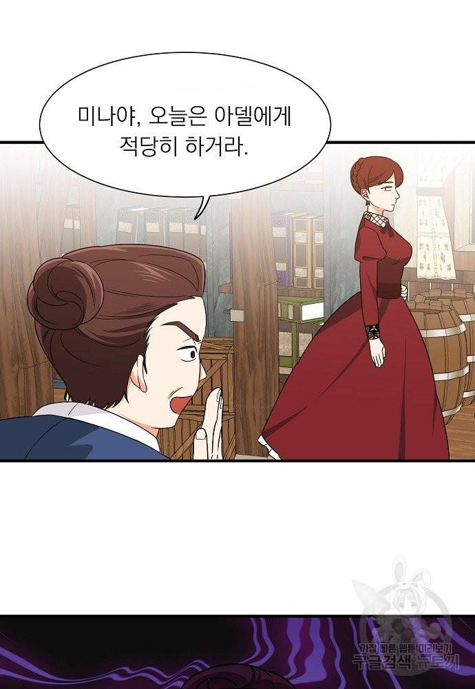 어쩌다 보니 왕자님을 키워버렸어요 6화 48