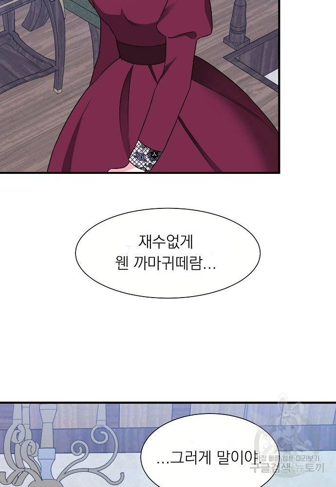 어쩌다 보니 왕자님을 키워버렸어요 6화 52